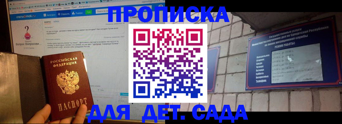 регистрация для дет. сада в Шебекино