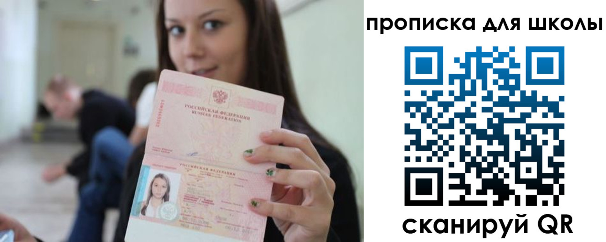 прописка в Шебекино