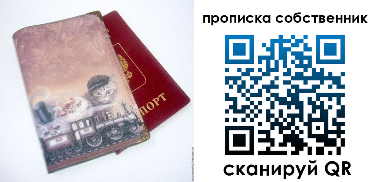 прописка паспорт в Шебекино
