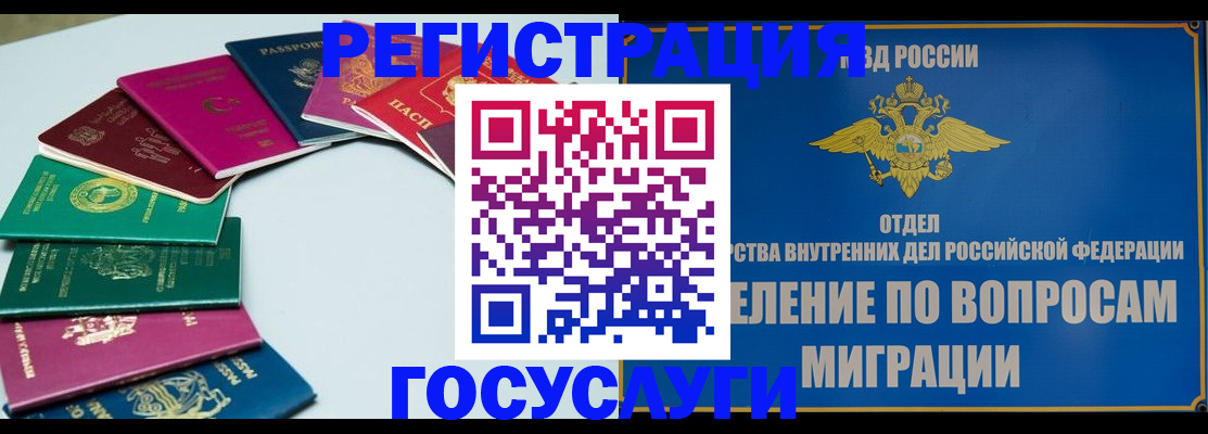 временная регистрация 2025 в Шебекино