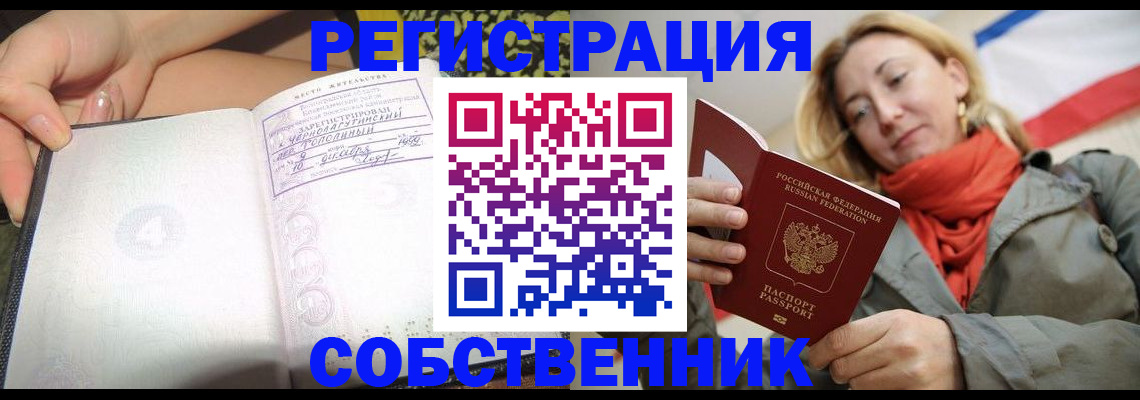 прописка иностранных граждан в Шебекино