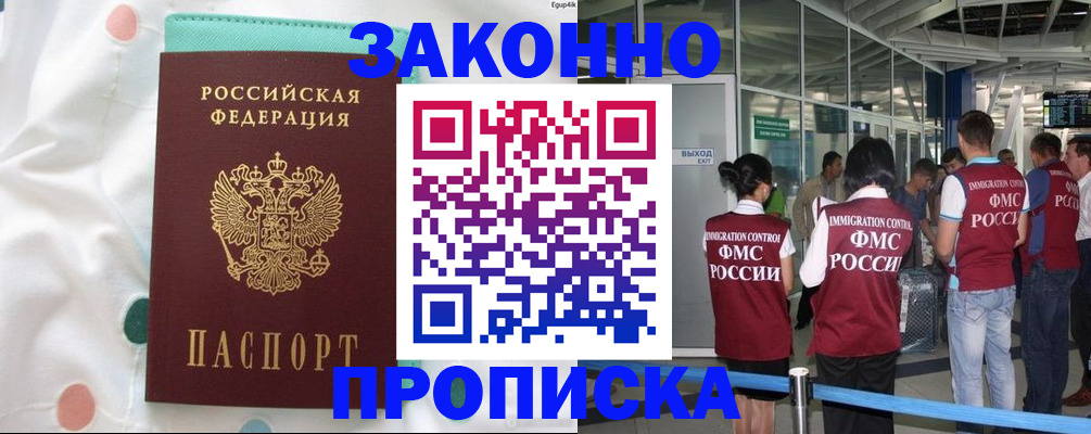 временная регистрация для школы в Шебекино