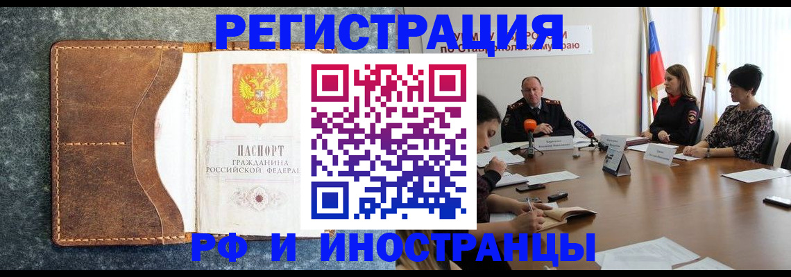 временная регистрация для школы в Шебекино