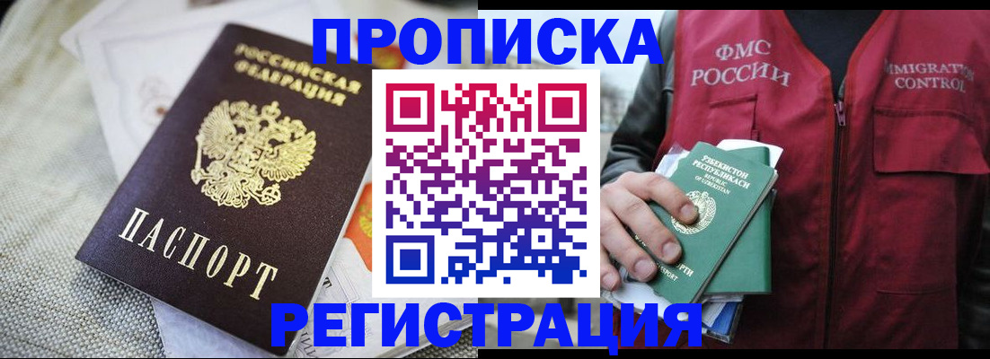 прописка поиск в Шебекино